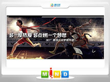 魏都361度——腾讯大运会梦想传递